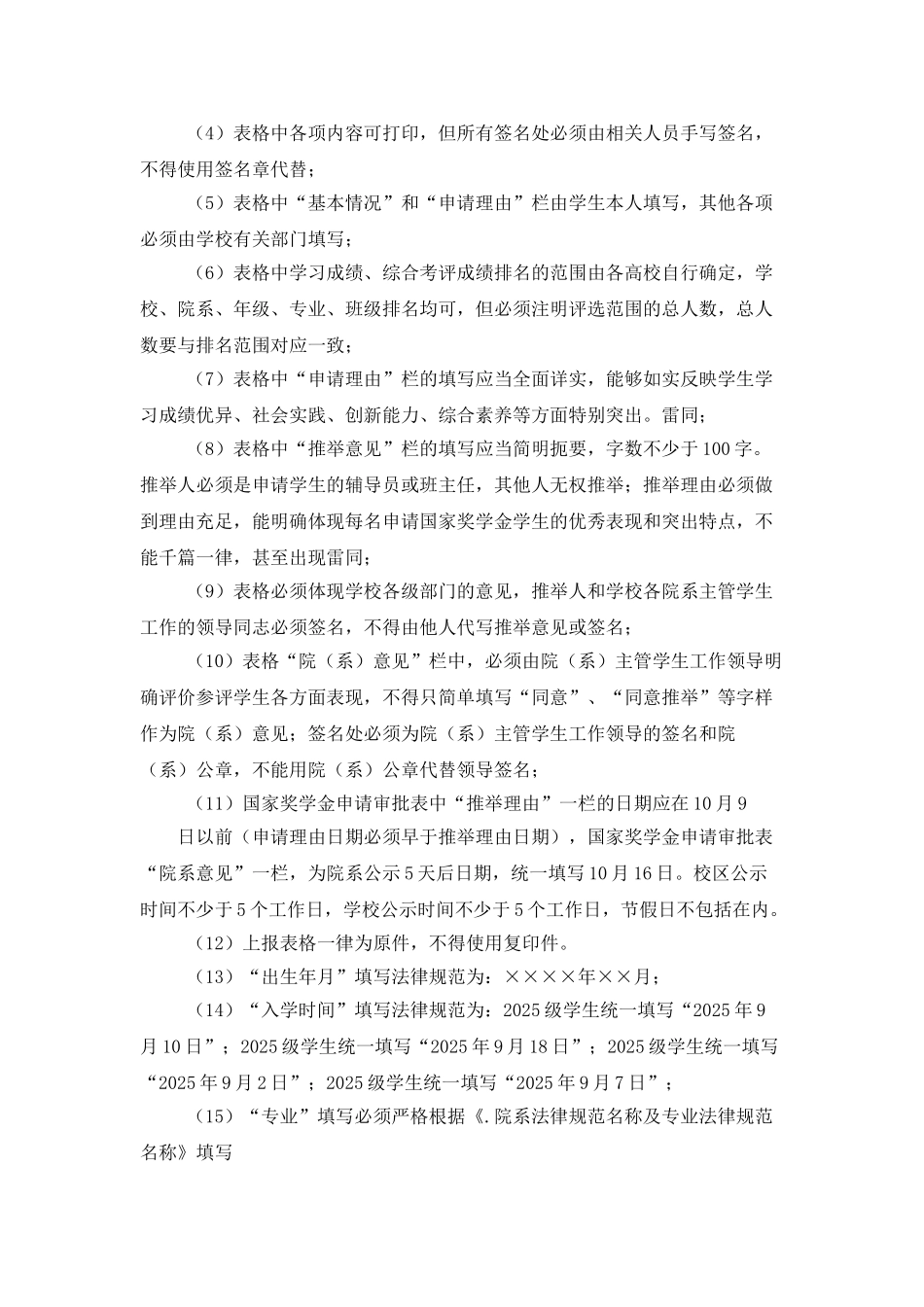 国家助学金院系意见_第3页
