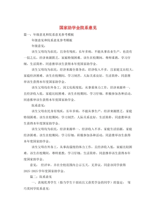 国家助学金院系意见