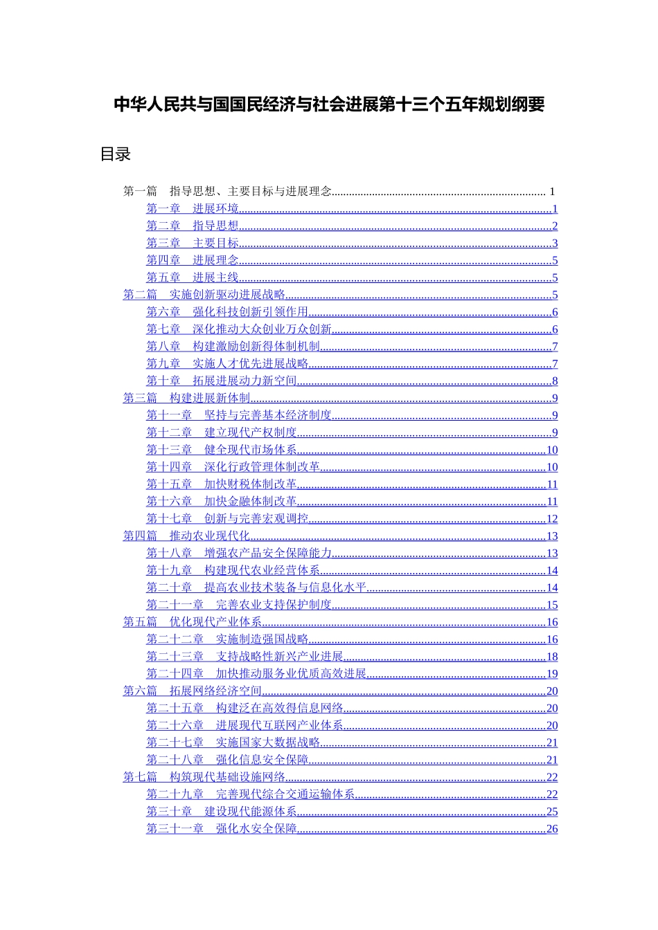 国家十三五规划纲要_第1页