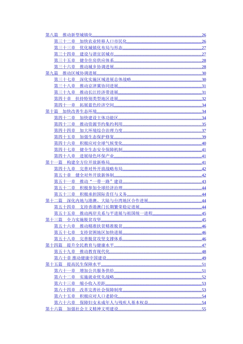 国家十三五规划纲要_第2页