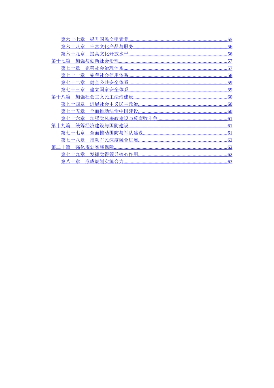 国家十三五规划纲要_第3页
