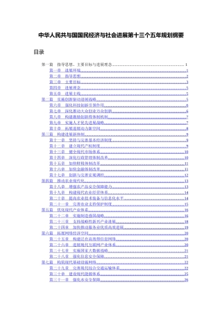 国家十三五规划纲要