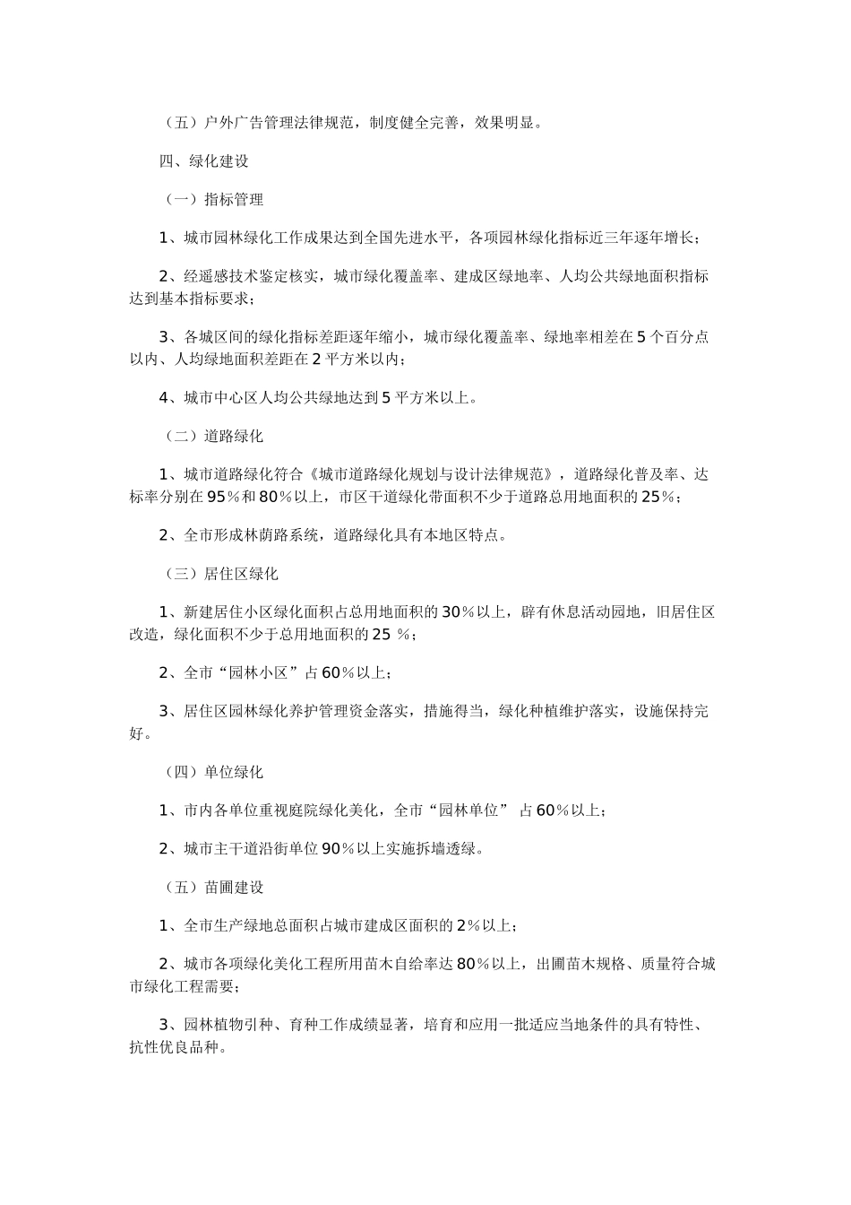国家园林城市评选标准_第2页