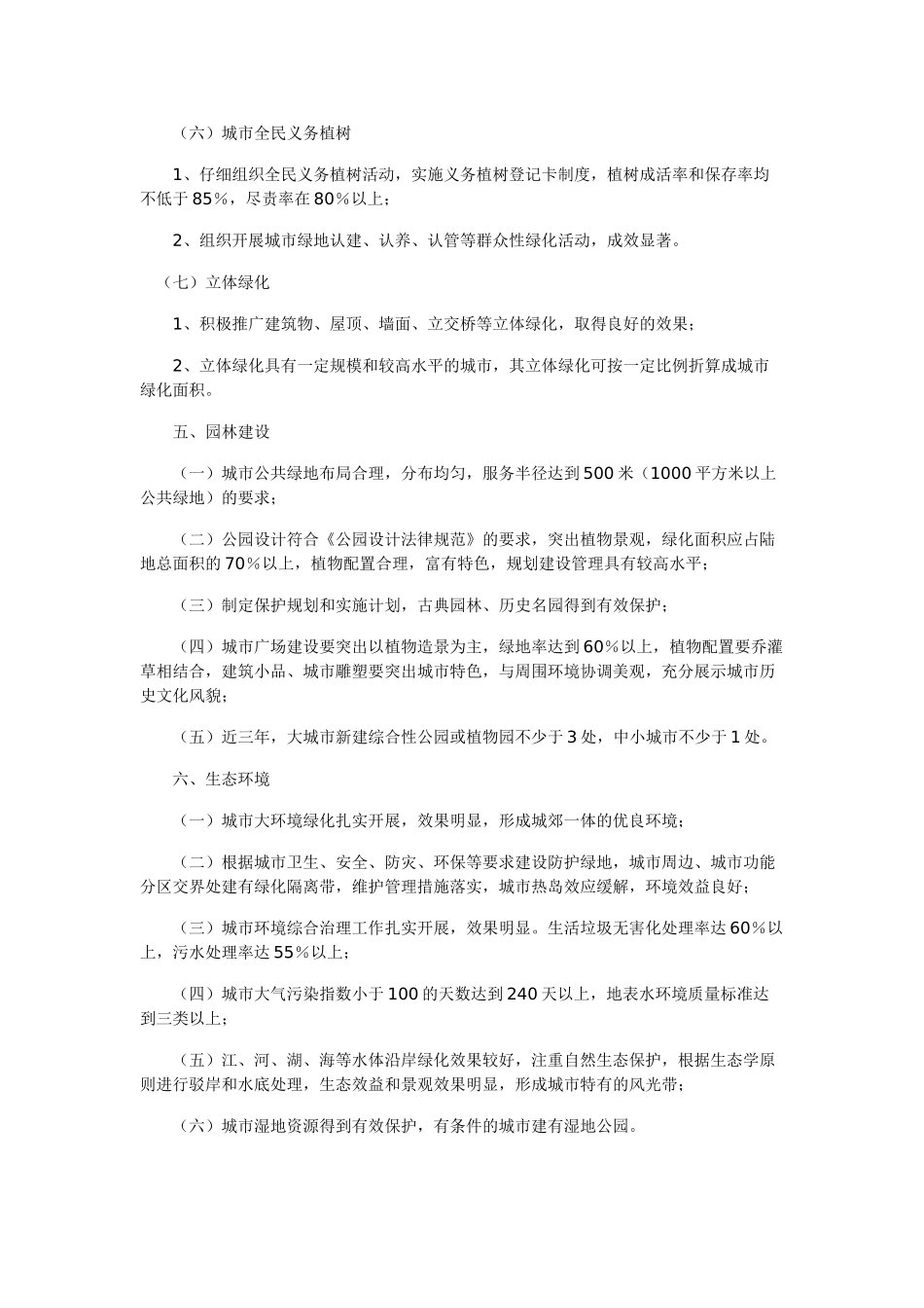 国家园林城市评选标准_第3页