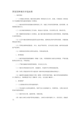 国家园林城市评选标准