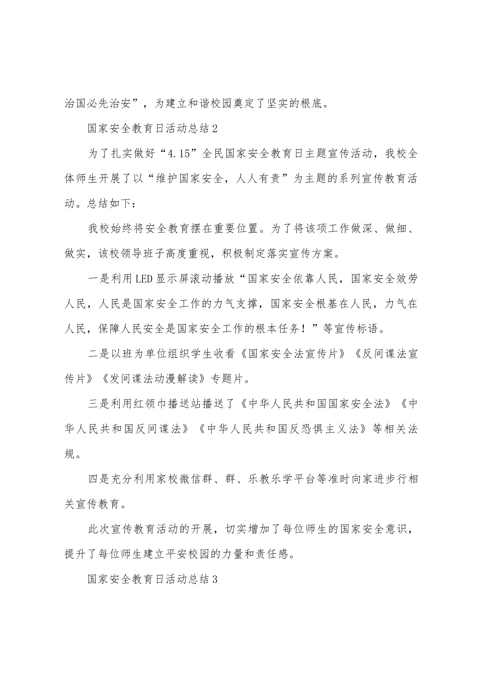 国家安全教育日活动总结_第2页