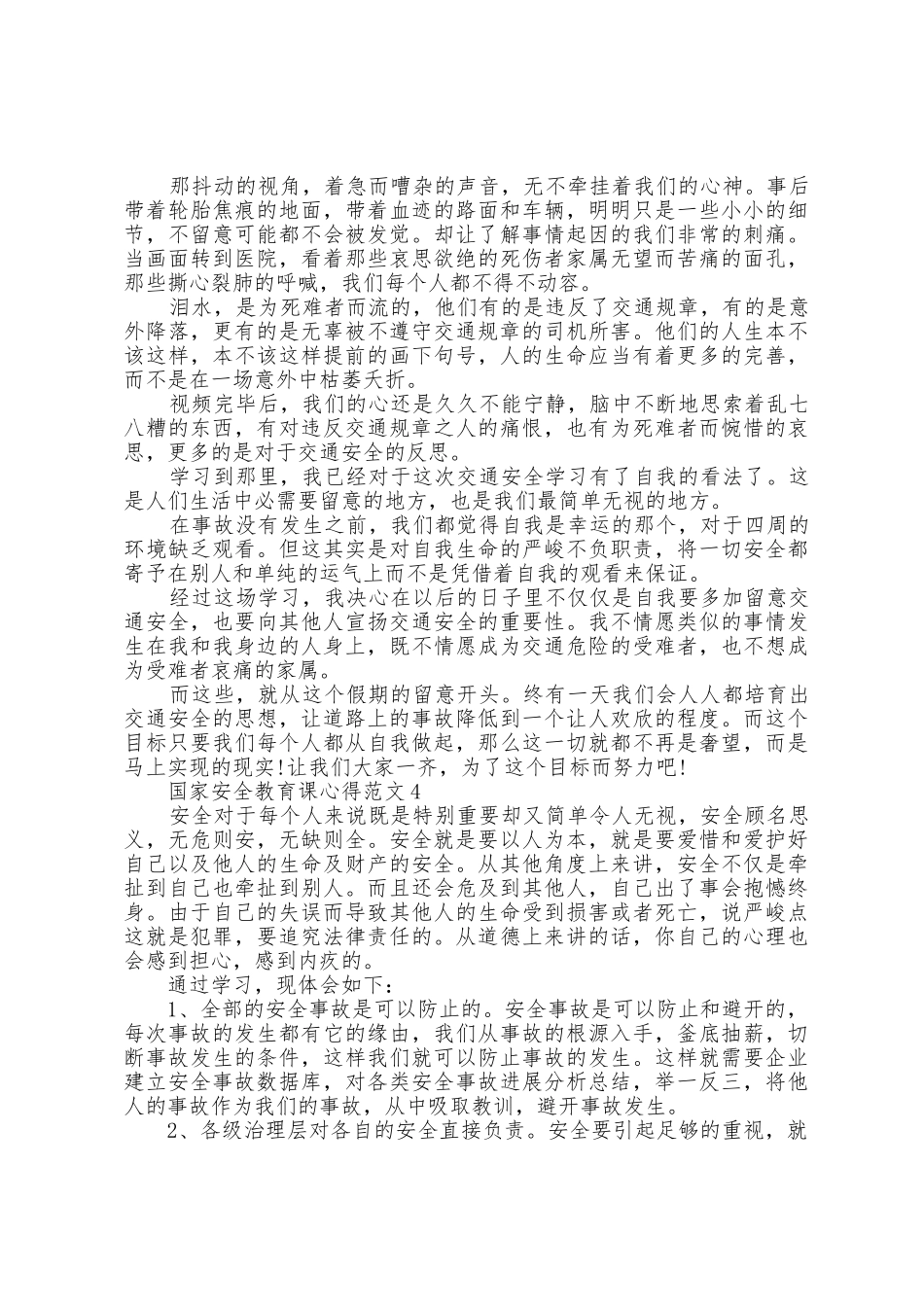国家安全教育课心得范文大全十篇_第3页