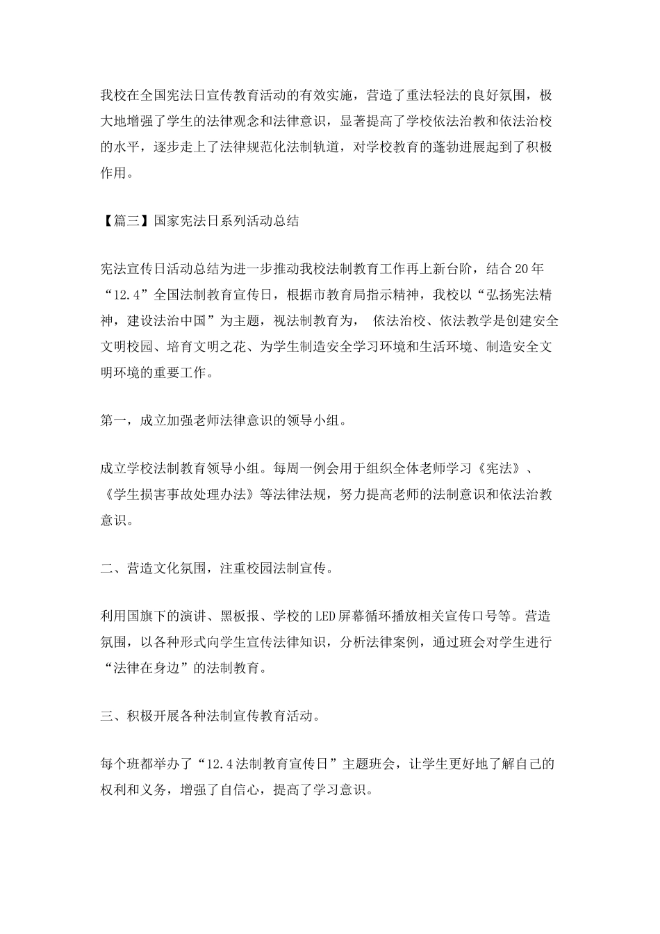 国家宪法日系列活动总结5篇2025_第3页