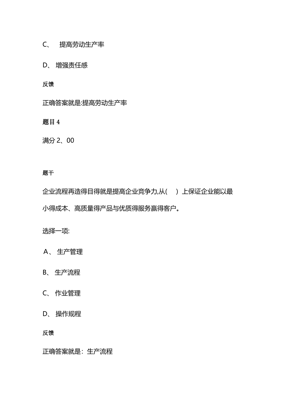 国家开放大学管理学基础模拟考试一_第3页