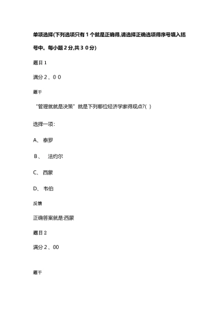 国家开放大学管理学基础模拟考试一