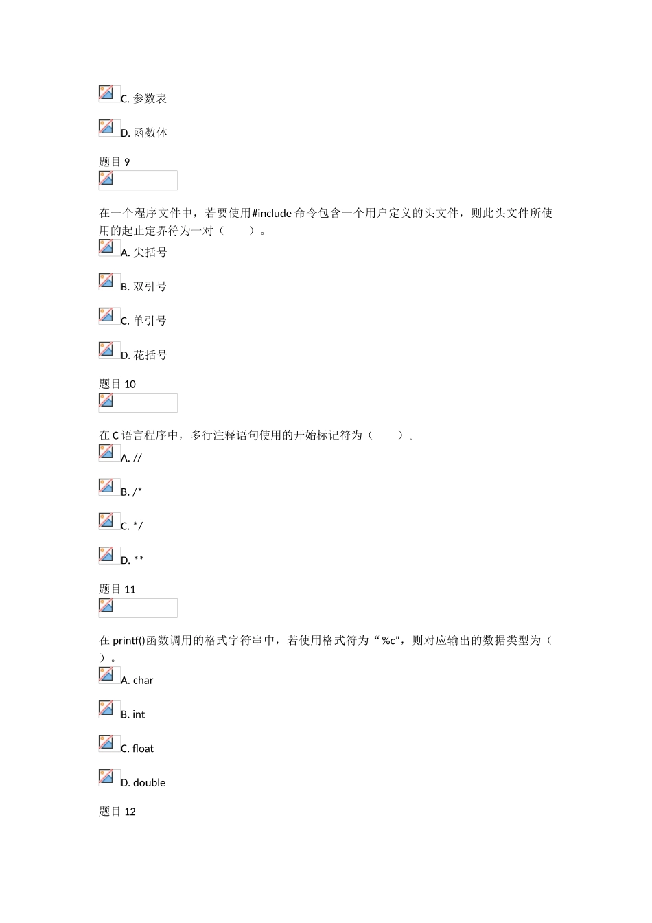 国家开放大学C语言程序设计A第一次形考任务及答案_第3页