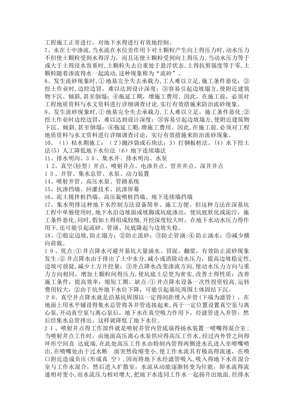 国家开放大学《高层建筑施工》课后思考1-10参考答案_第2页