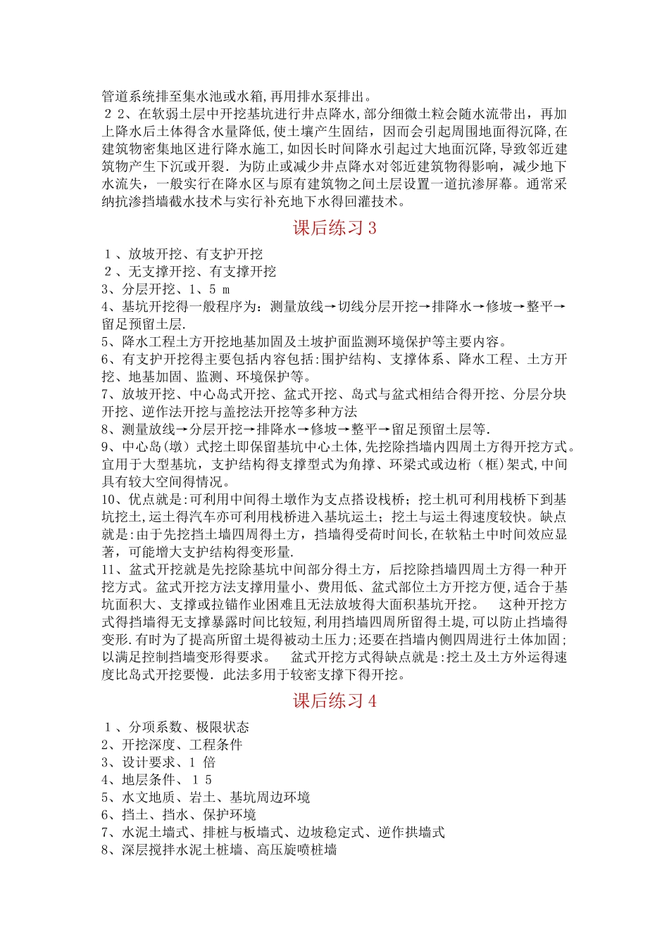 国家开放大学《高层建筑施工》课后思考1-10参考答案_第3页