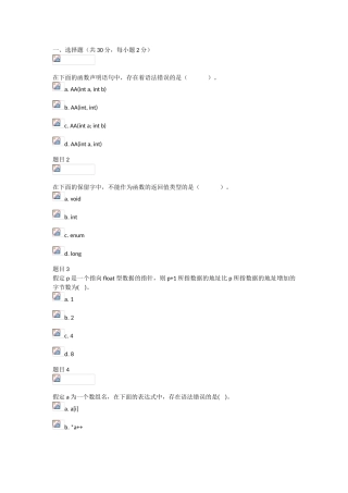 国家开放大学C语言程序设计A第三次形考任务及答案
