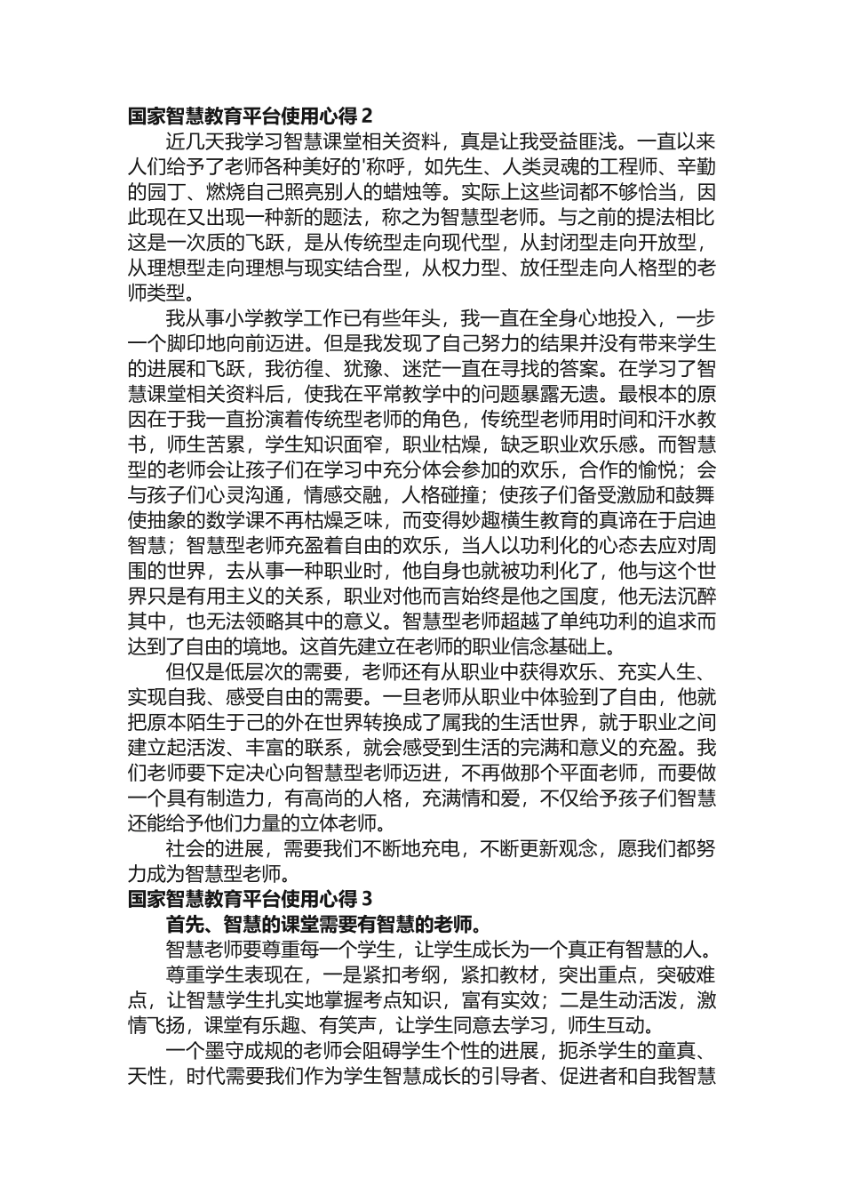 国家智慧教育平台使用心得（精选7篇）_第2页