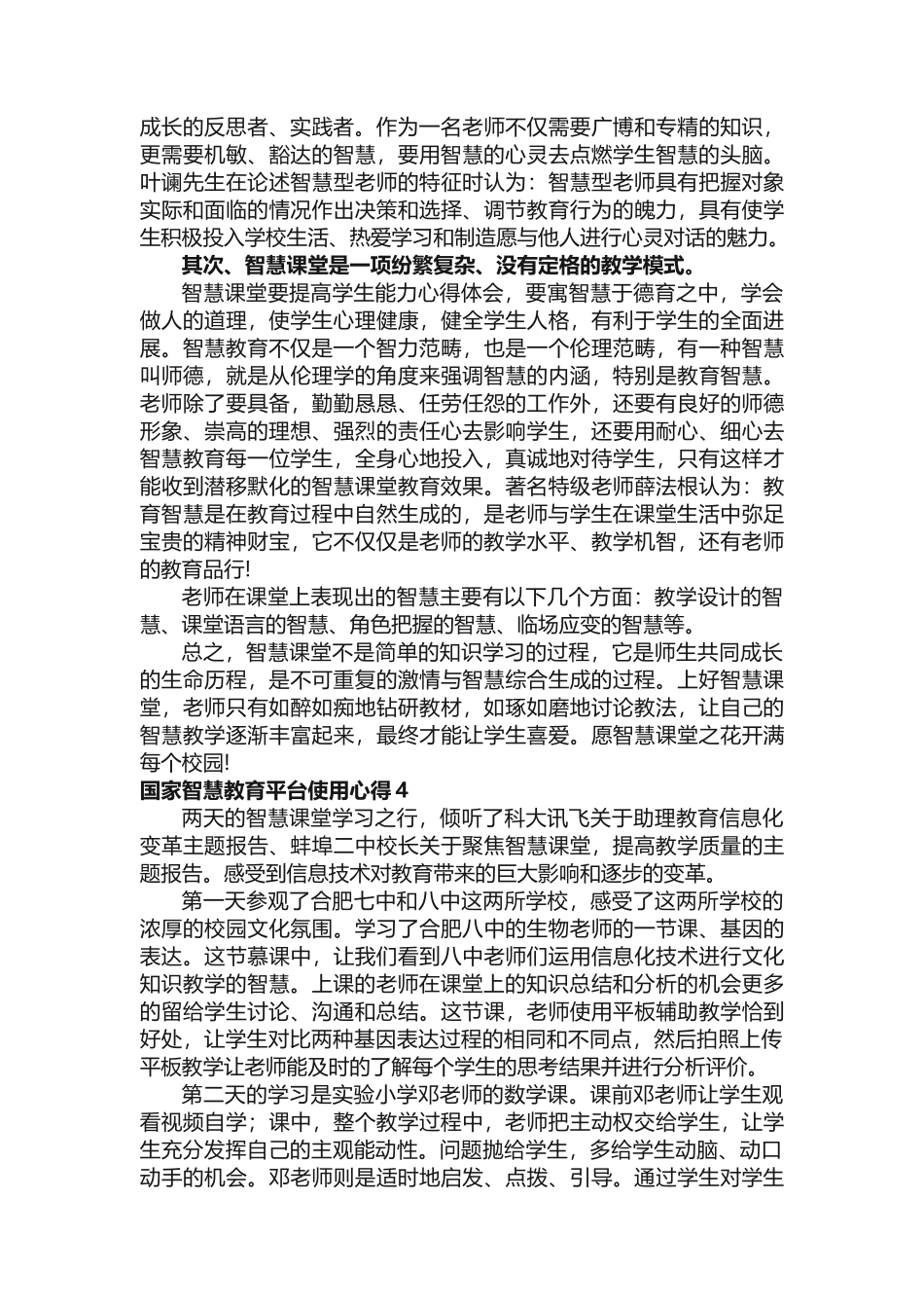 国家智慧教育平台使用心得（精选7篇）_第3页