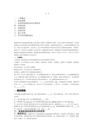 国家投资京山县罗店镇基本农田土地开发整理工程项目监理报告
