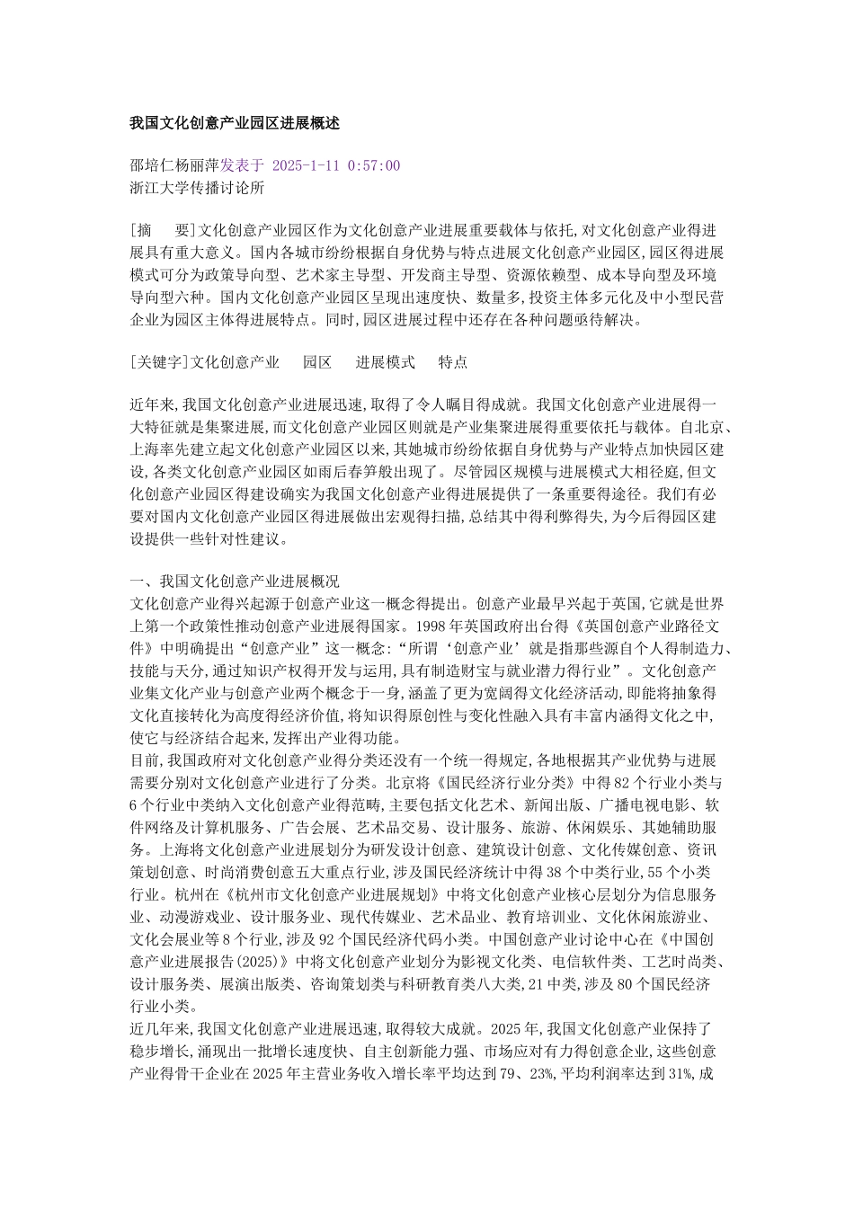 国家文化创意产业园区发展概述_第1页