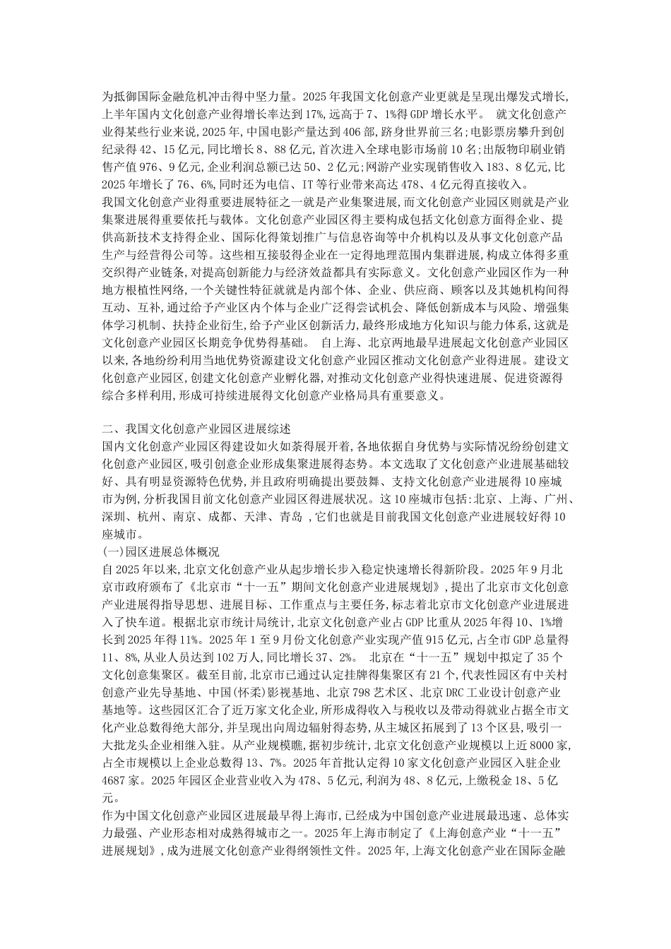国家文化创意产业园区发展概述_第2页