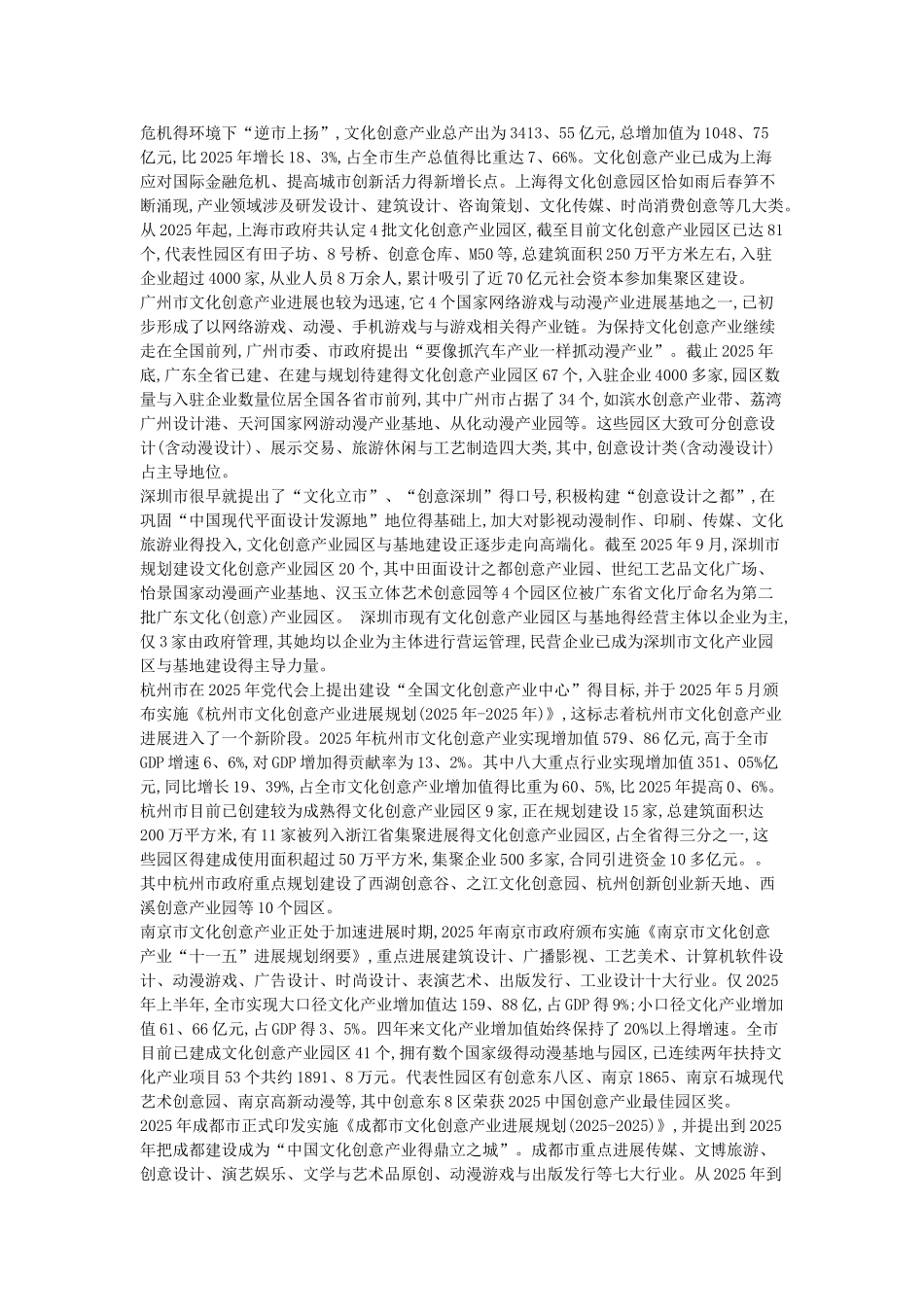 国家文化创意产业园区发展概述_第3页