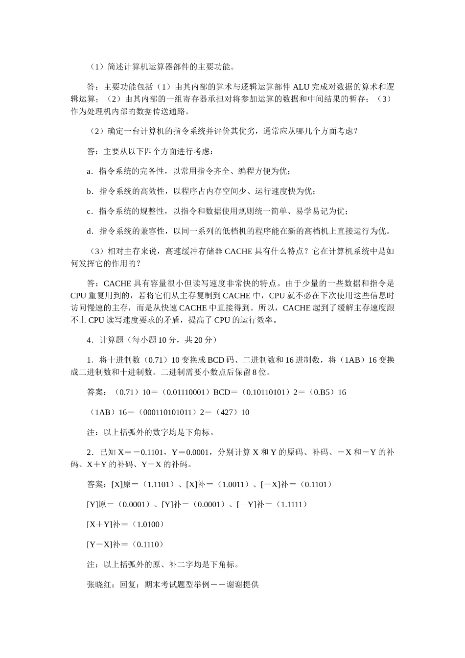 国家开放大学计算机组成原理期末复习指导及答案_第2页