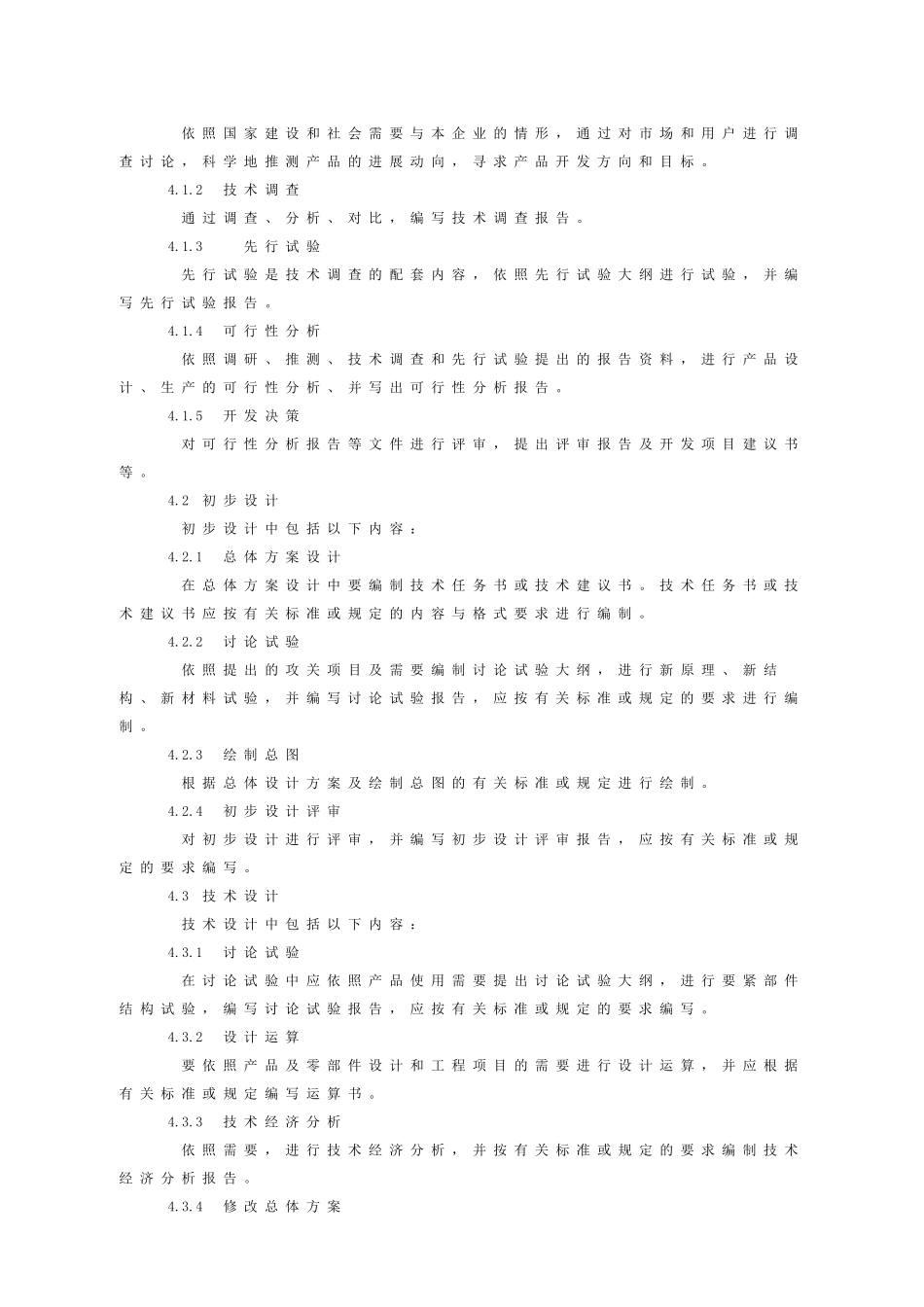 国家标准CAD文件管理完整性_第2页