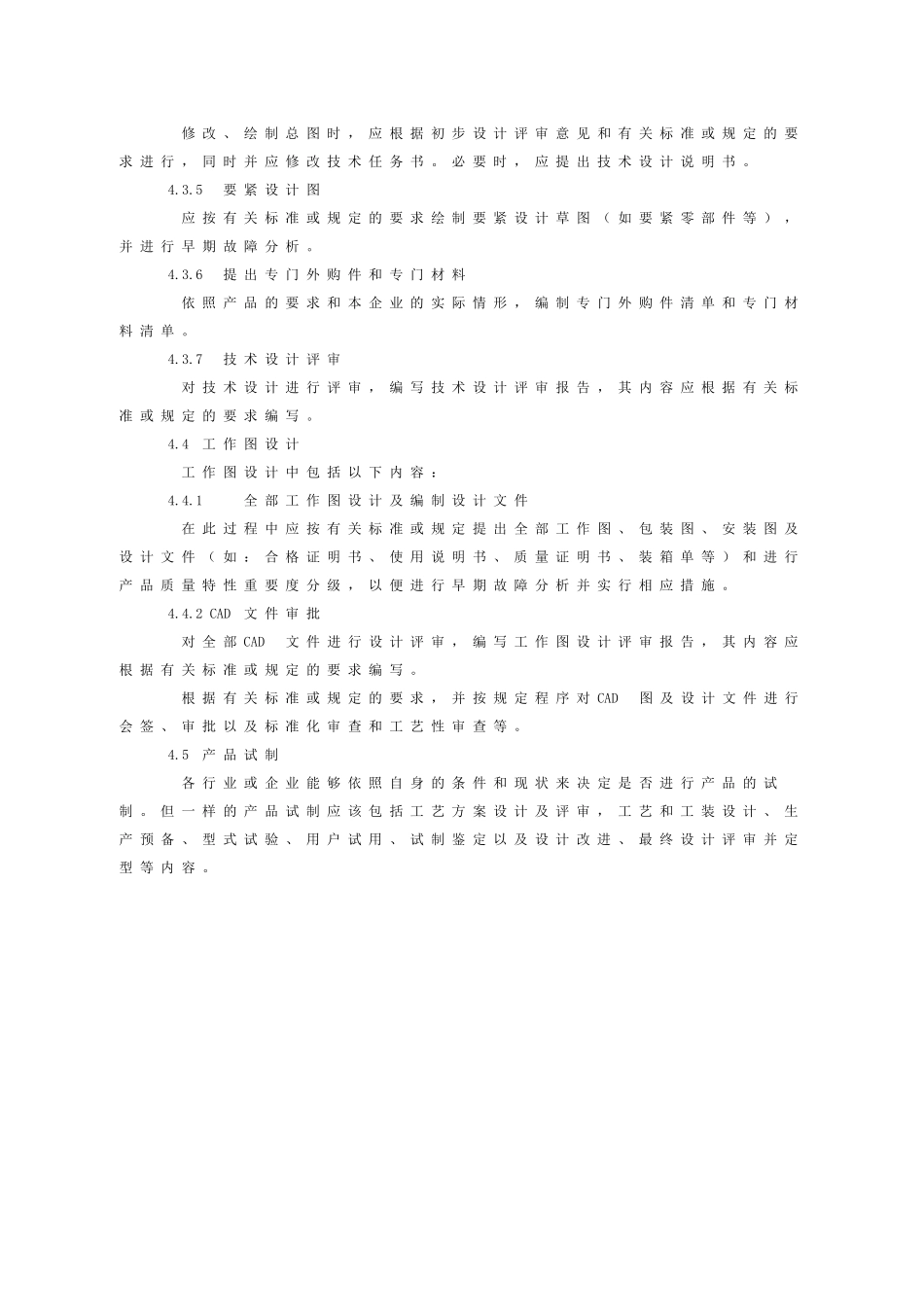 国家标准CAD文件管理完整性_第3页