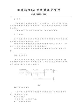 国家标准CAD文件管理完整性