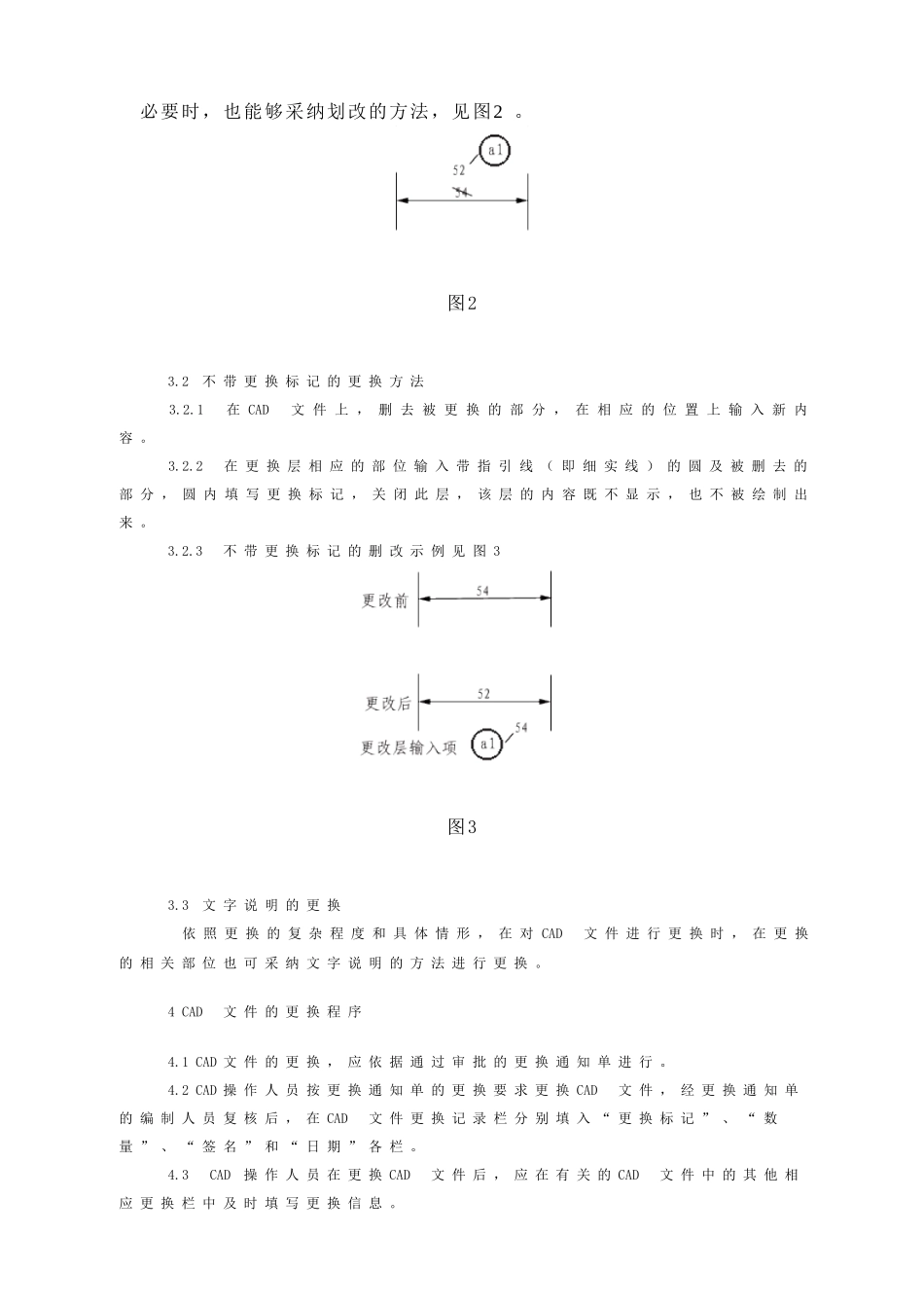 国家标准CAD文件管理更改规则_第2页