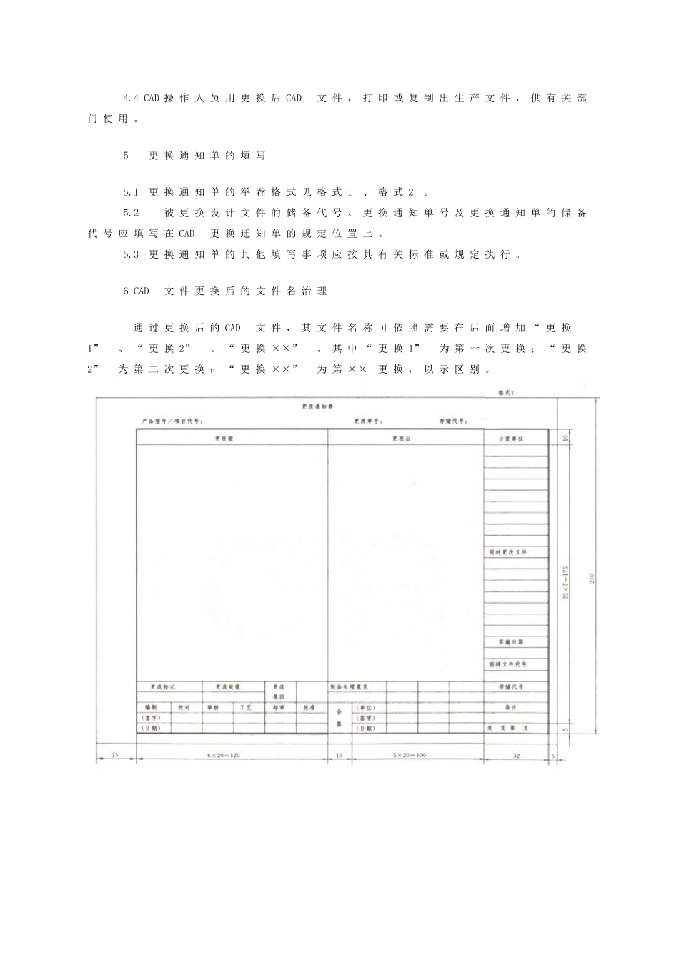 国家标准CAD文件管理更改规则_第3页