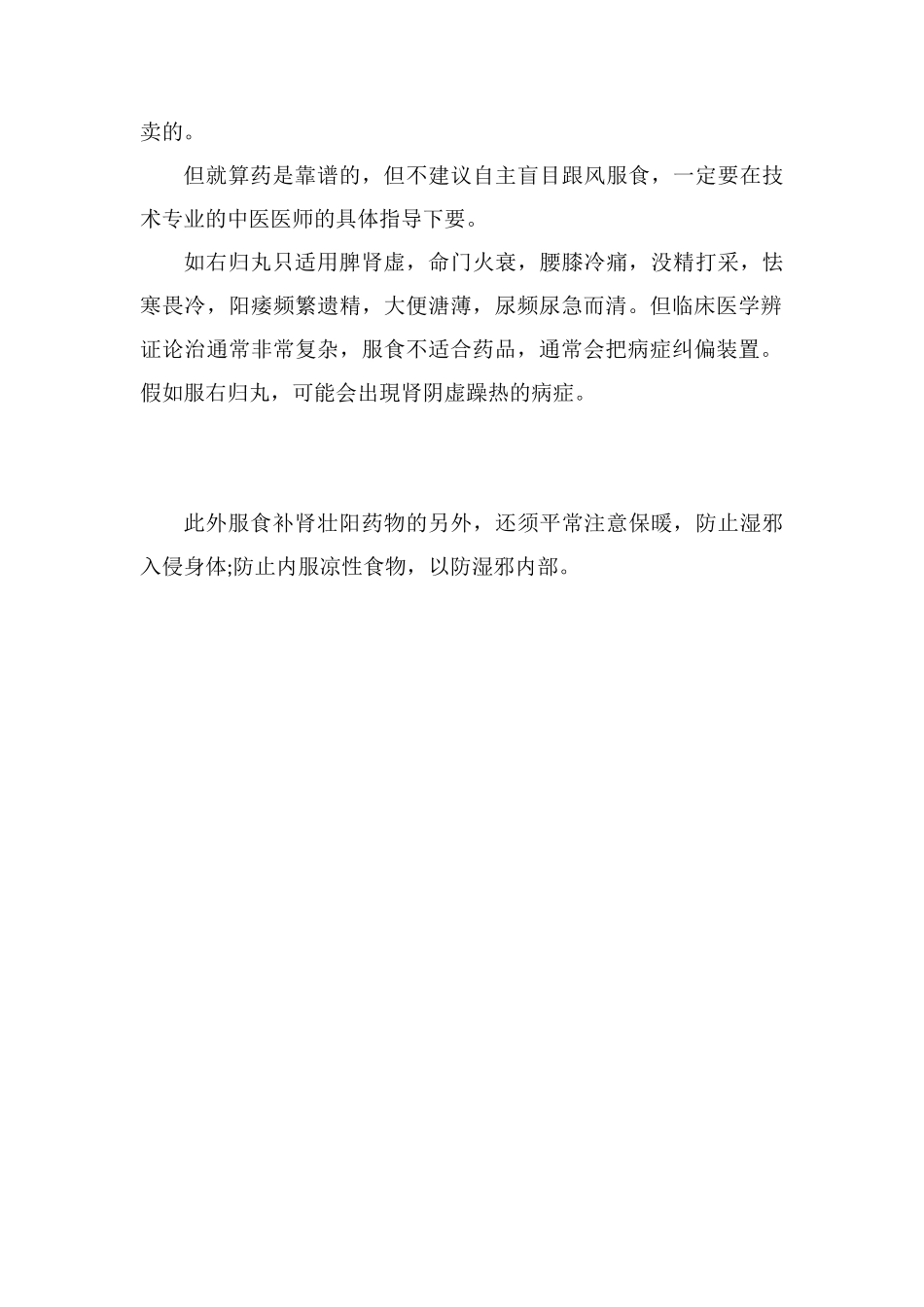 国家正规补肾壮阳药_第2页