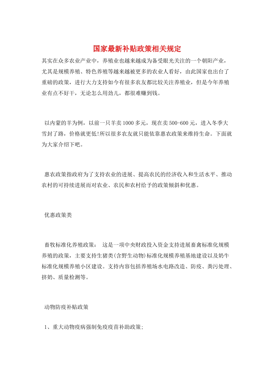 国家最新补贴政策相关规定_第1页