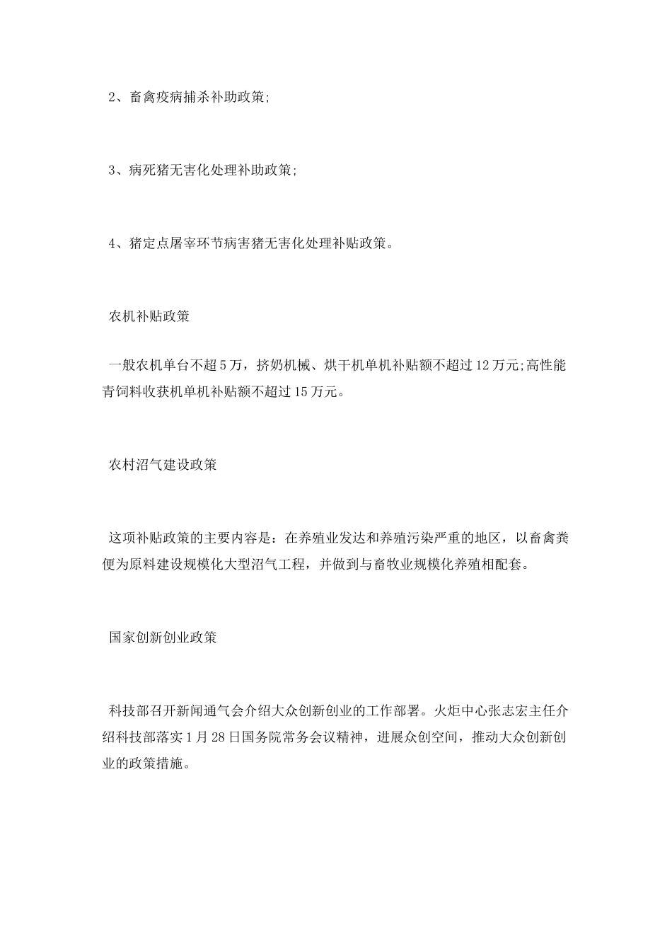 国家最新补贴政策相关规定_第2页