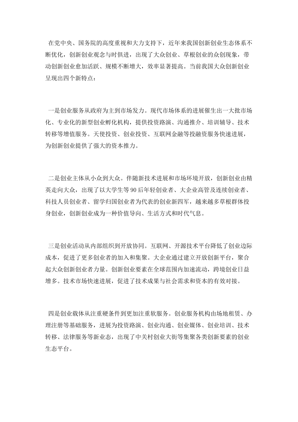 国家最新补贴政策相关规定_第3页