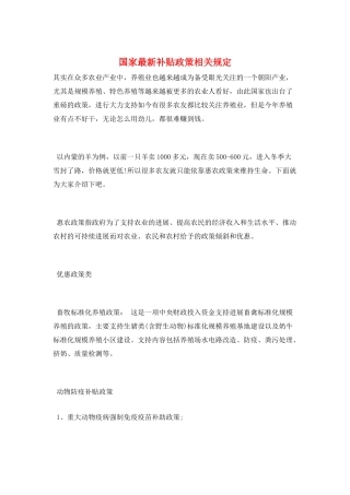 国家最新补贴政策相关规定