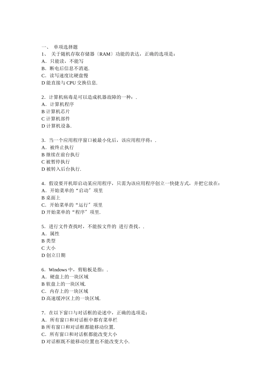 国家机关事业单位计算机岗位考试试题_第1页