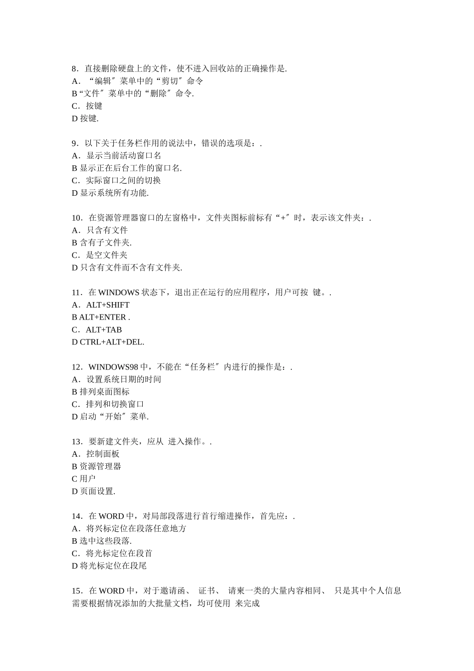 国家机关事业单位计算机岗位考试试题_第2页