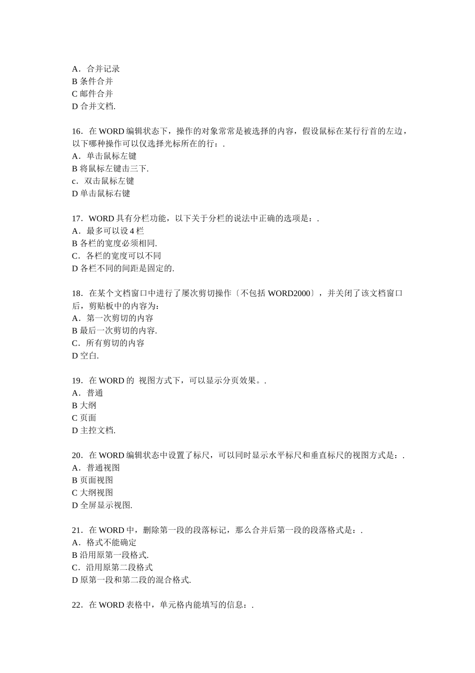 国家机关事业单位计算机岗位考试试题_第3页