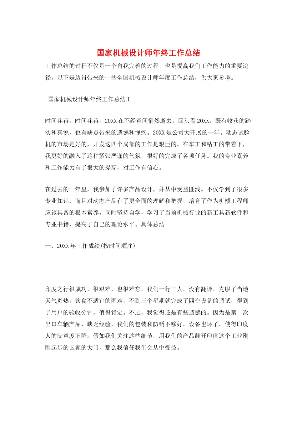 国家机械设计师年终工作总结_第1页