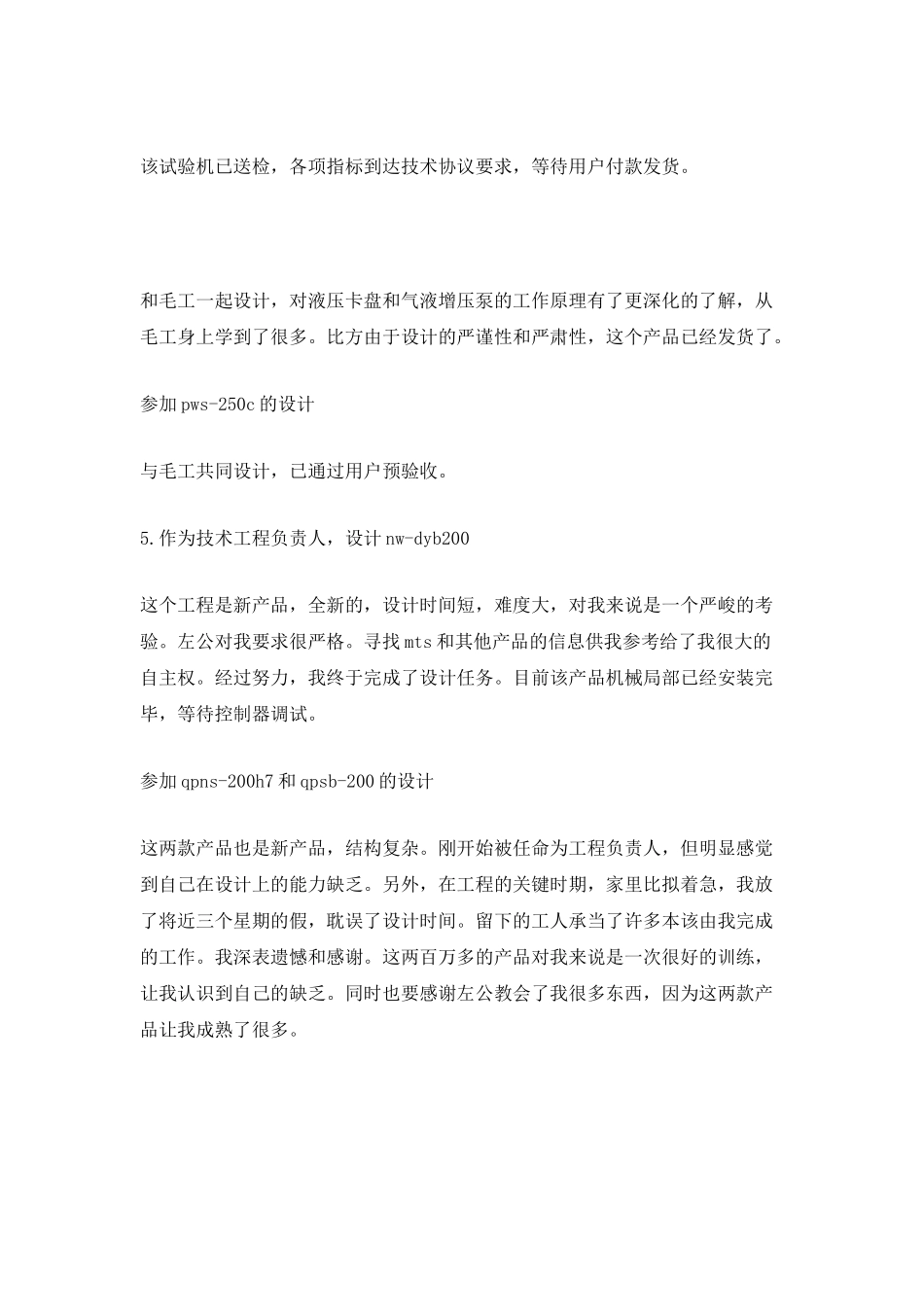 国家机械设计师年终工作总结_第2页