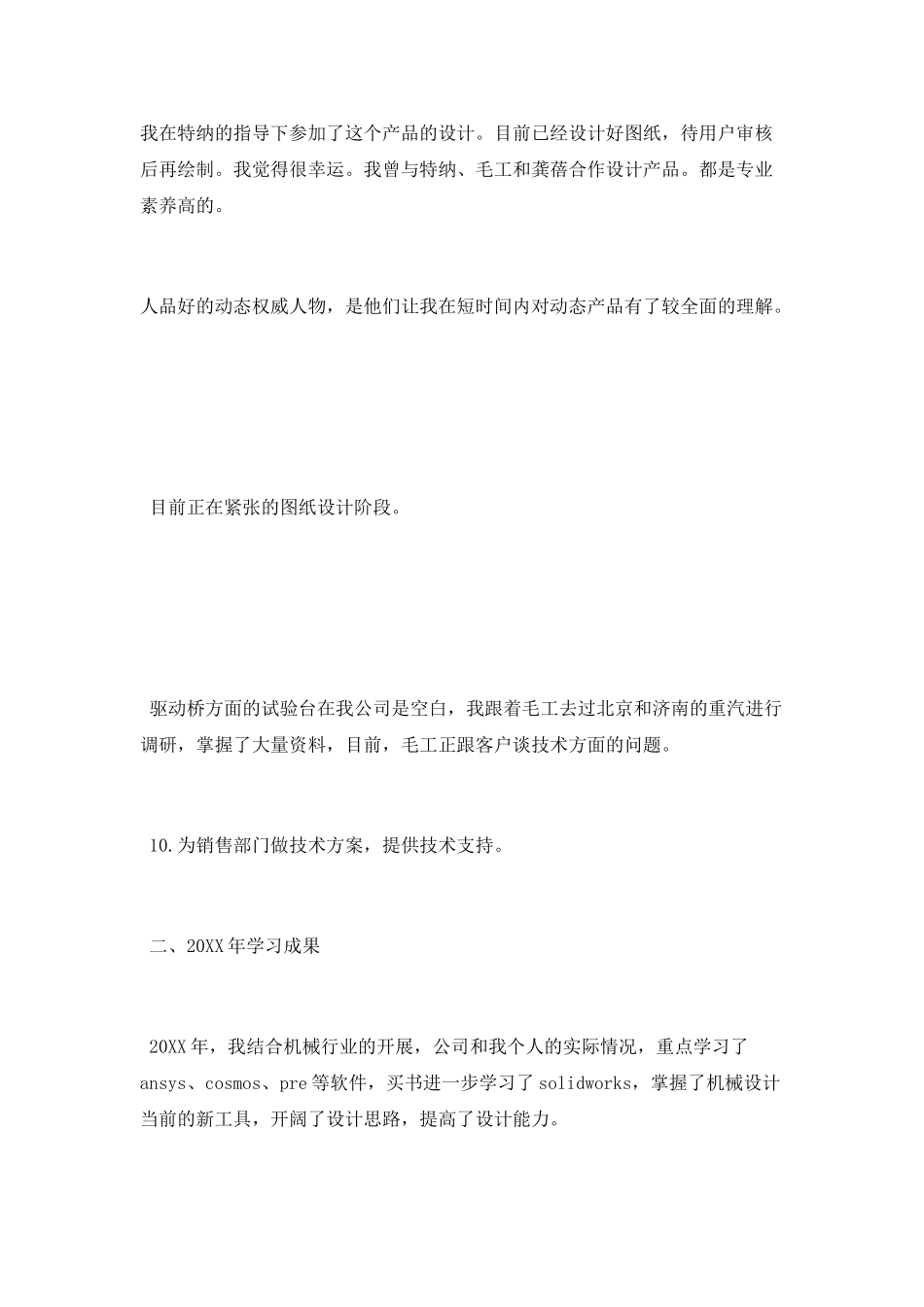 国家机械设计师年终工作总结_第3页