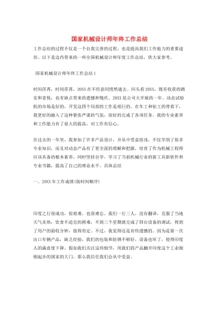 国家机械设计师年终工作总结