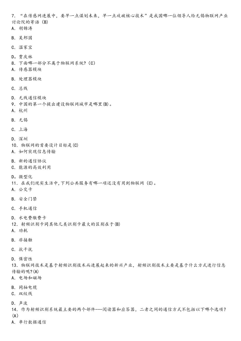 国家物联网工程师考试备选题库_第2页