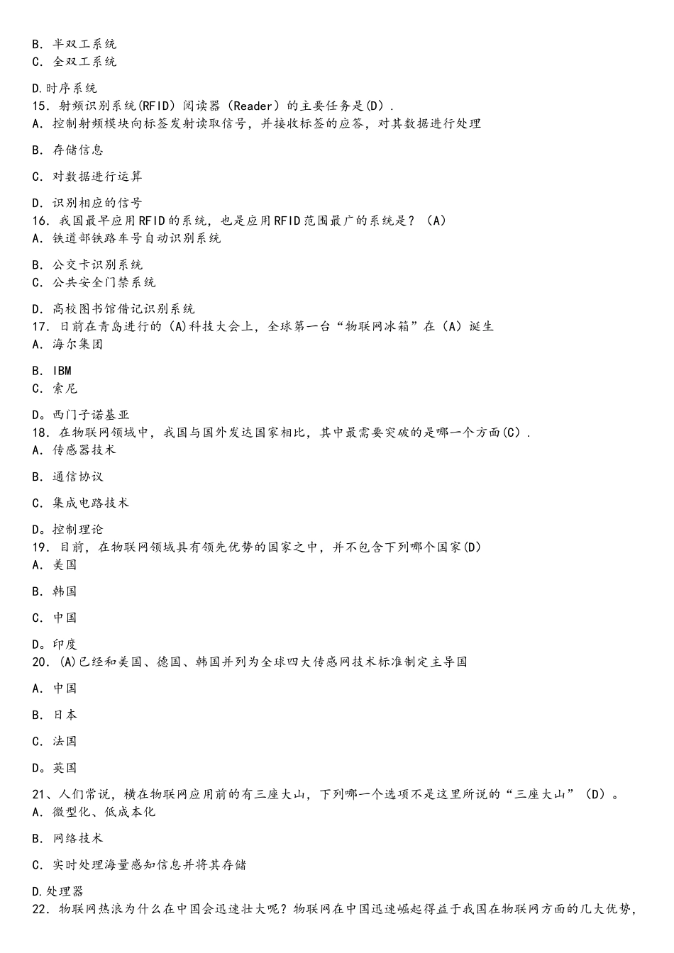国家物联网工程师考试备选题库_第3页