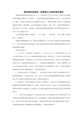 国家理财规划师高级政策性福利