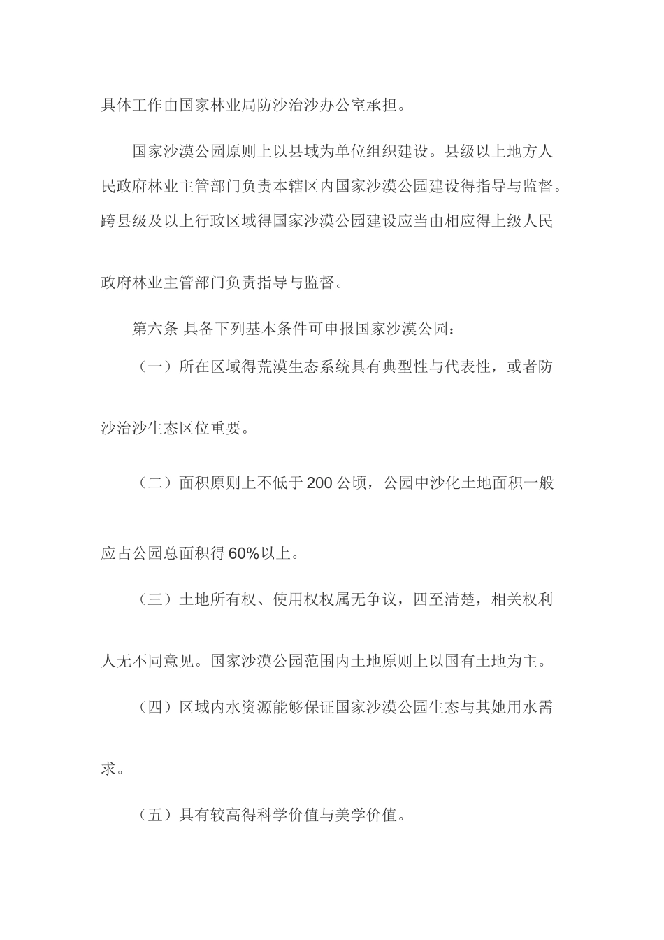 国家沙漠公园管理办法_第2页