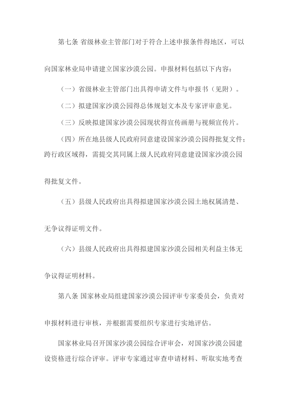 国家沙漠公园管理办法_第3页