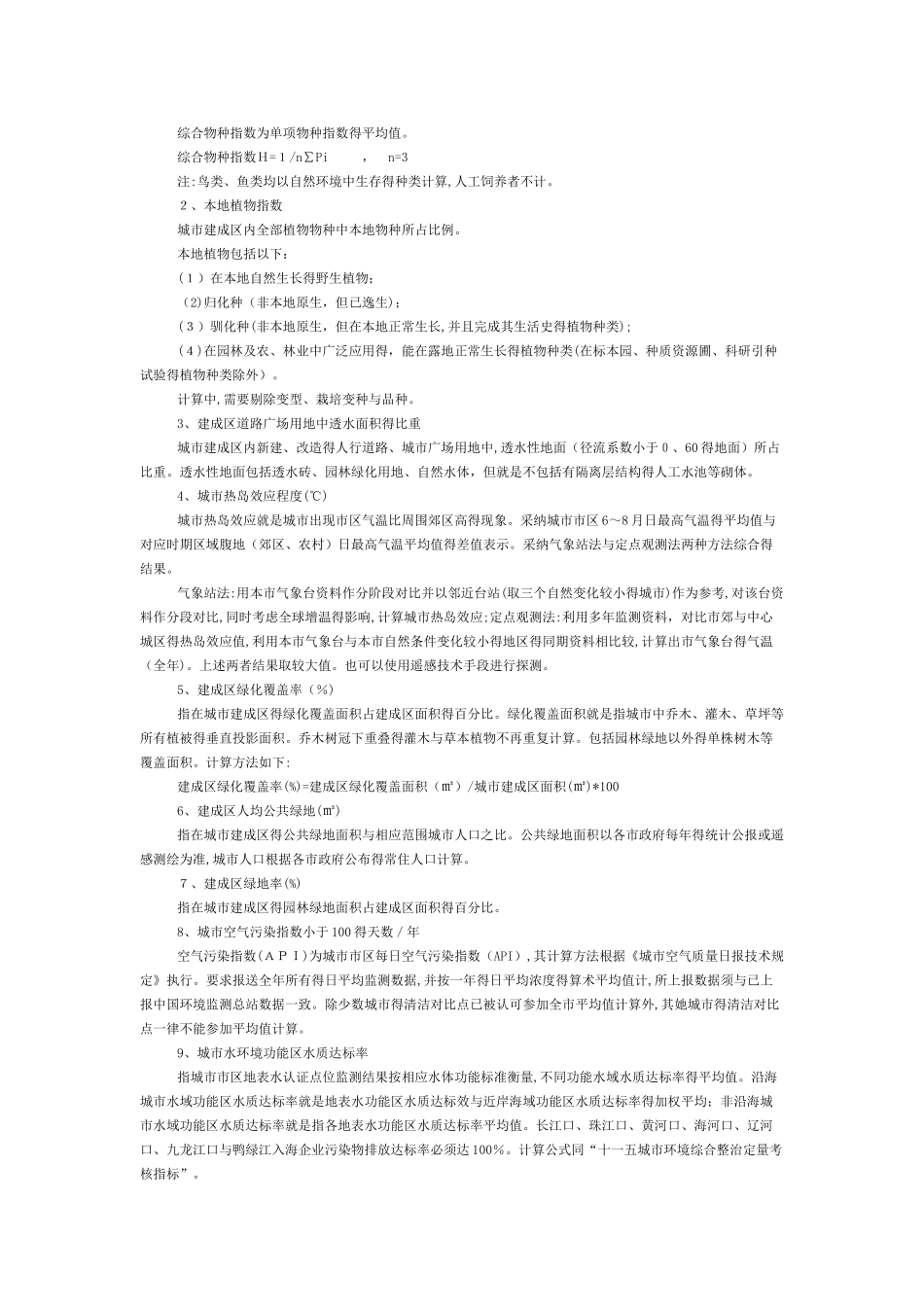 国家生态园林城市标准_第3页