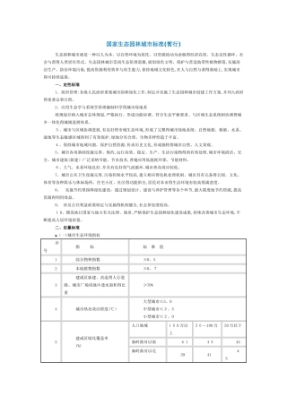 国家生态园林城市标准