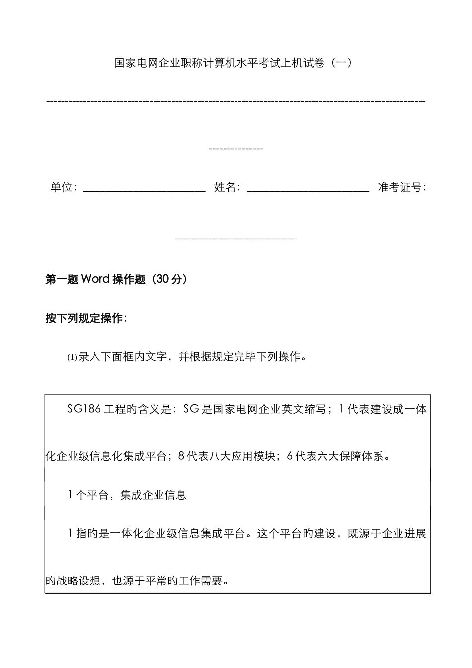 国家电网公司职称计算机水平考试上机试卷_第1页